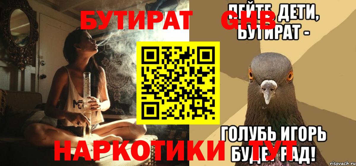 Бутират бутик  Бутират  Слободской  Вход с VPN 