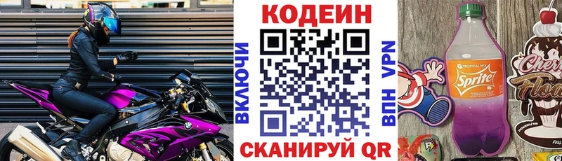 Кодеиновый сироп Lean Purple Drank  Слободской 
