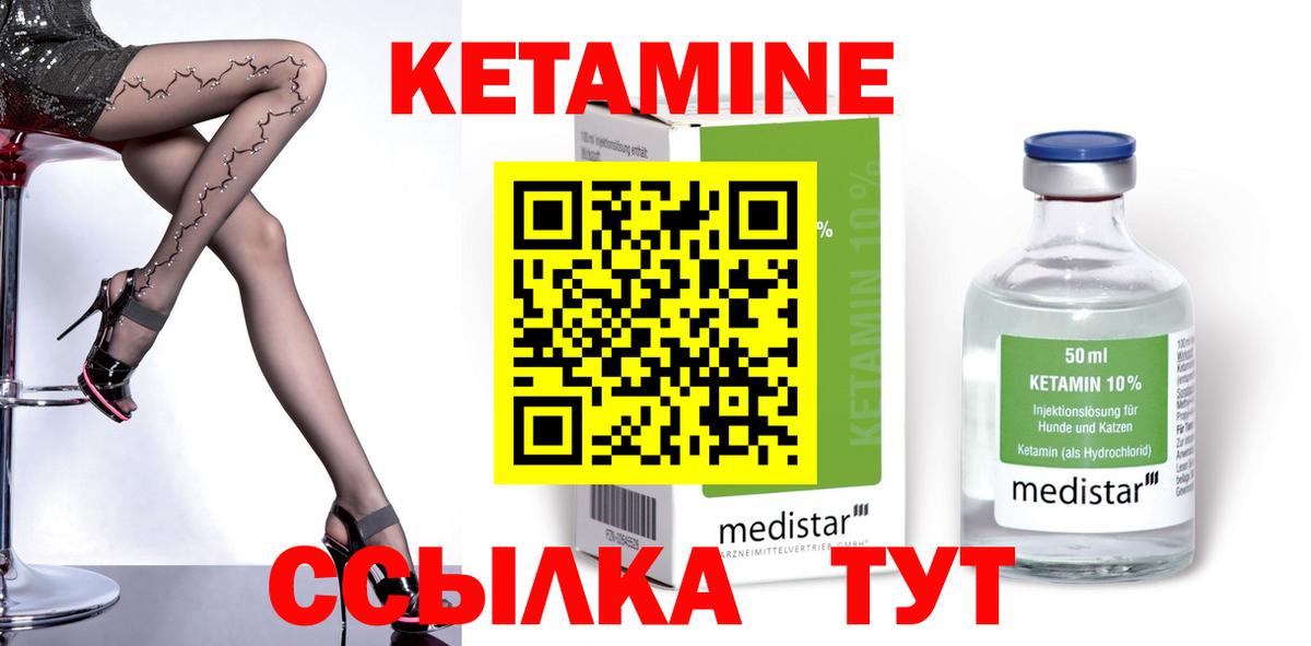 Кетамин ketamine Слободской
