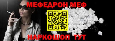 мяу мяу кристалл Железногорск