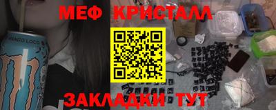 мяу мяу кристалл Железногорск