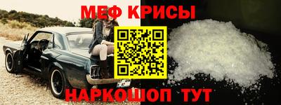 мяу мяу кристалл Железногорск