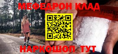 мяу мяу кристалл Железногорск