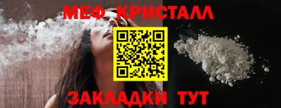мяу мяу кристалл Железногорск