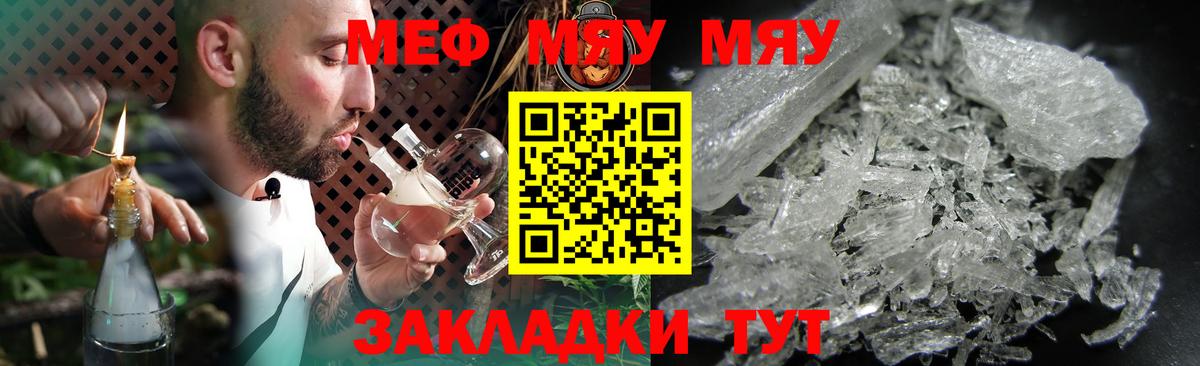 МЯУ-МЯУ  Вход с VPN  Мефедрон мяу мяу  Слободской  МЕФ VHQ 