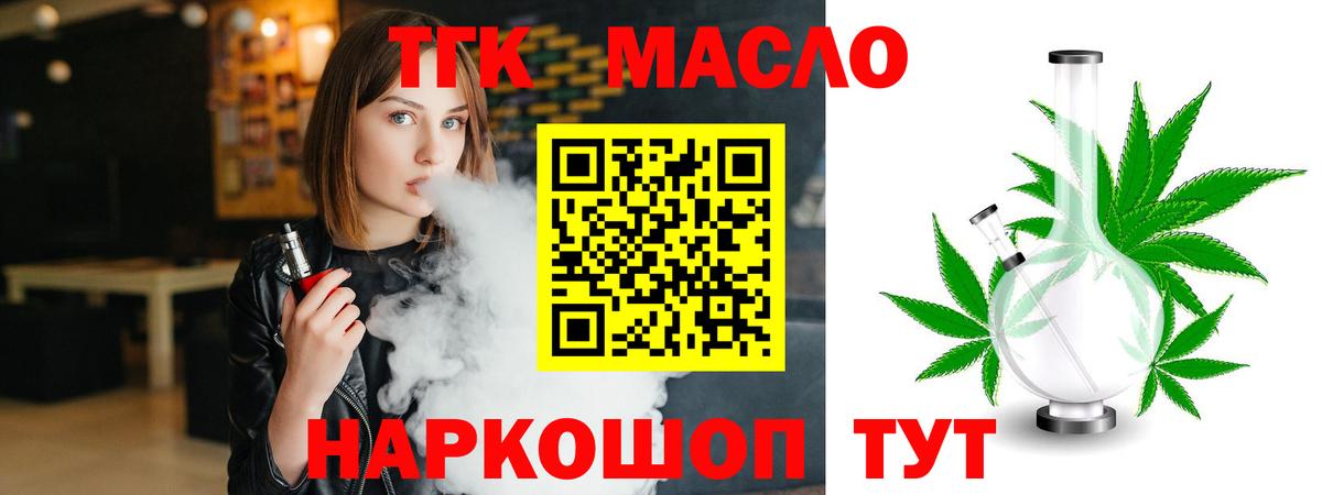 ТГК концентрат  Вход с VPN  Слободской  Дистиллят ТГК Wax 